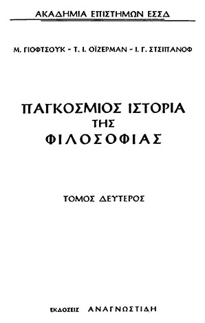 CCCP istoria philosofias B