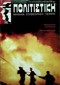 smPolitistiki13