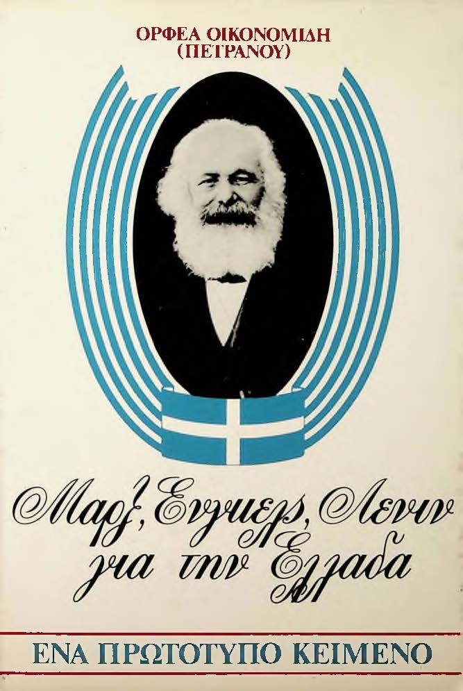 Orfeas cover